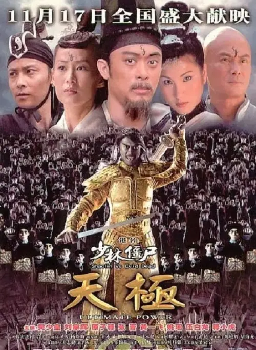 Movie poster "Shaolin vs. Evil Dead 2: Ultimate Power"