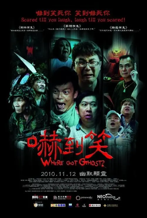 Movie poster "Where Got Ghost?"