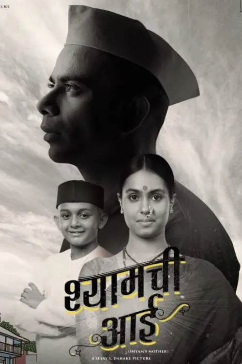 Movie poster "Shyamchi Aai"
