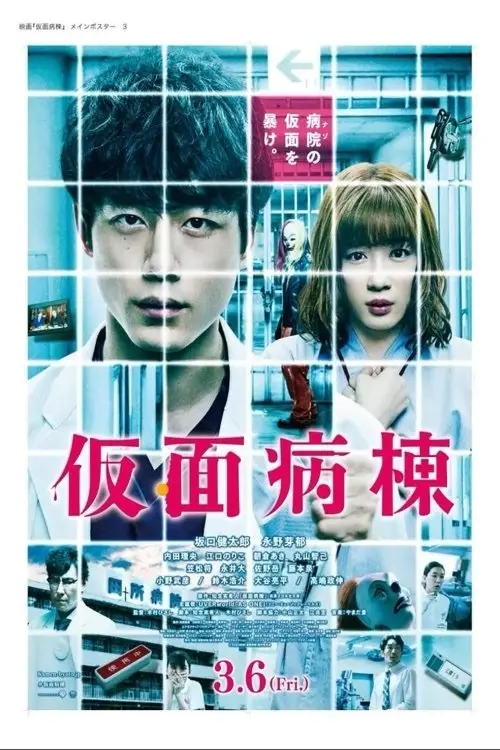 Movie poster "Masked Ward"