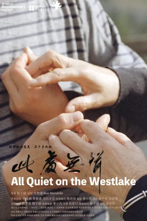 Movie poster "All Quiet on the Westlake"