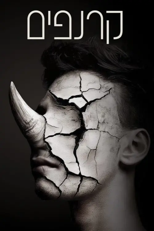 Movie poster "Rhinocéros"