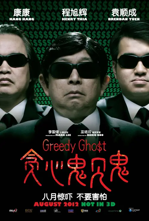 Movie poster "Greedy Ghost"
