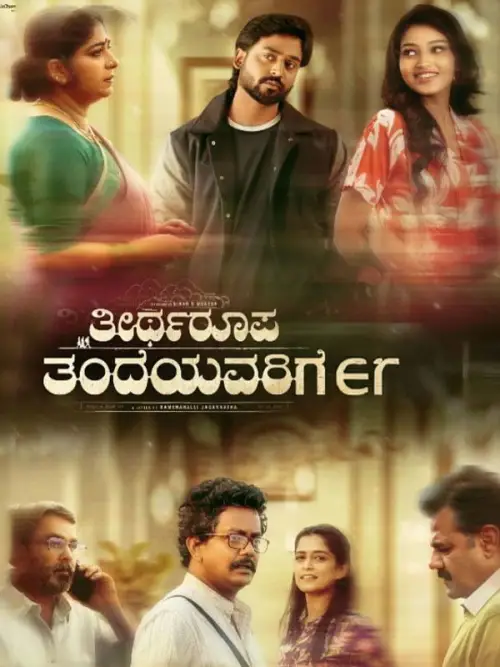 Movie poster "Theertharoopa Thandeyavarige"
