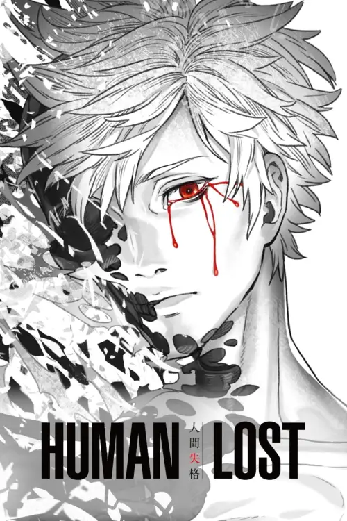 Movie poster "Human Lost"