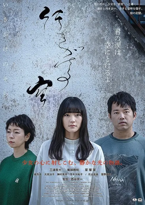 Movie poster "行きがけの空"