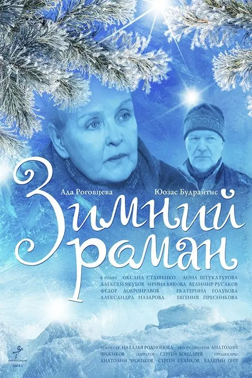 Movie poster "Winter Romance"