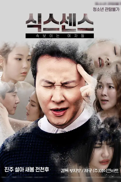Movie poster "Six Sense: Women in Sight"