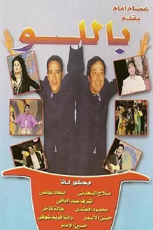 Movie poster "Ballo Ballo"