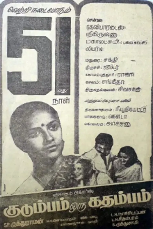 Movie poster "Kudumbam Oru Kadambam"