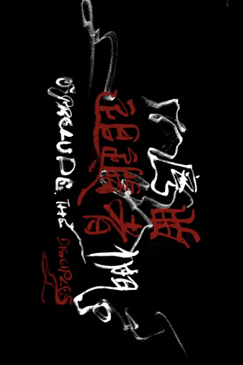 Movie poster "An Ineffable Addiction"