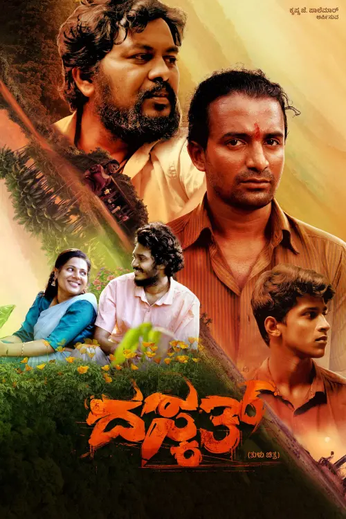 Movie poster "Daskath"
