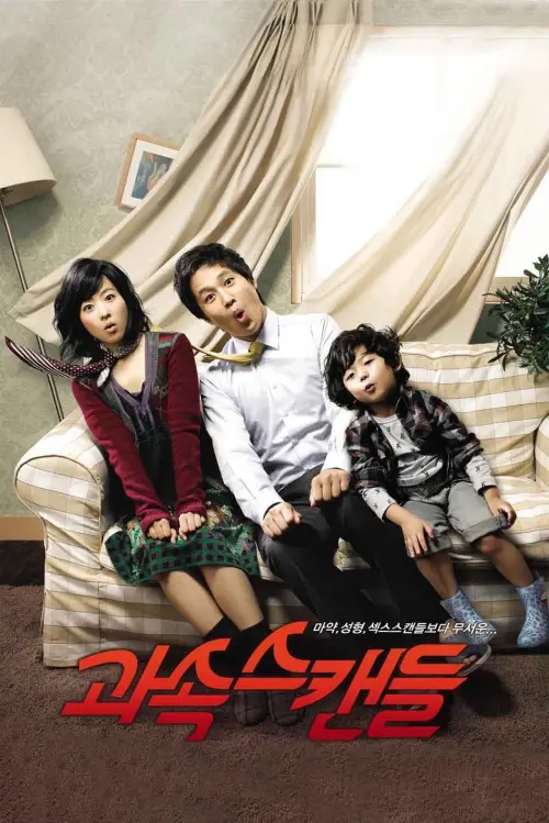 Movie poster "Scandal Makers"