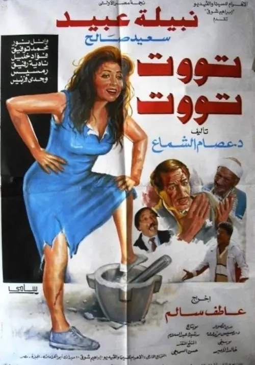 Movie poster "Toot Toot"