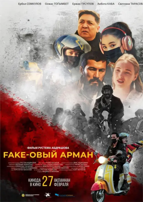 Movie poster "Fake-овый арман"