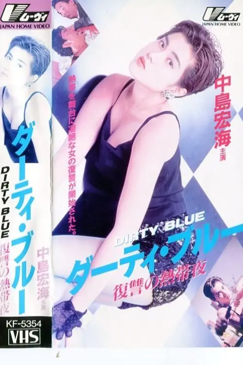 Movie poster "Dirty Blue Vengeful Tropical Night"