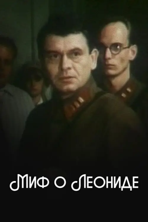 Movie poster "Myth About Leonid"
