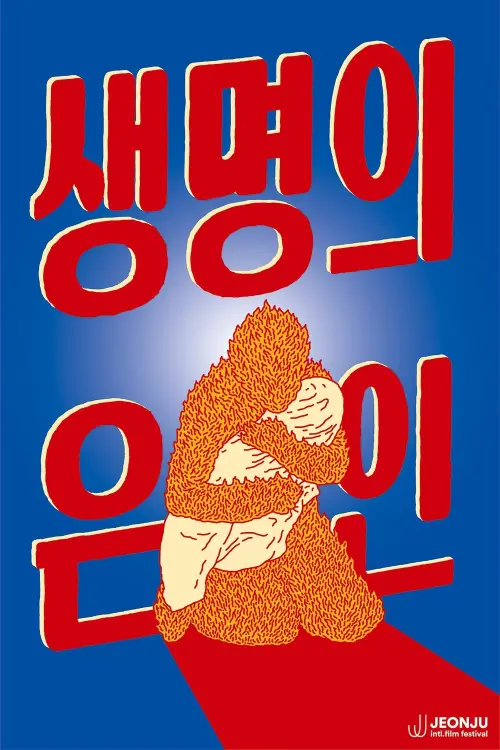 Movie poster "SAVE"