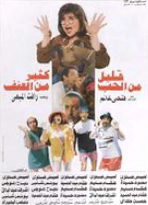 Movie poster "Too Little Love.. Too Much Violence"