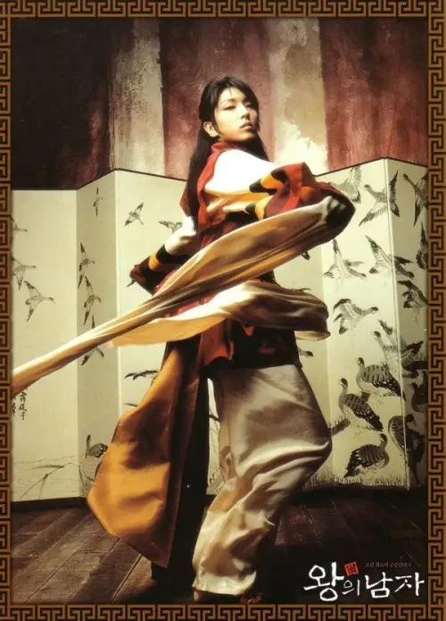 Movie poster "King and the Clown"