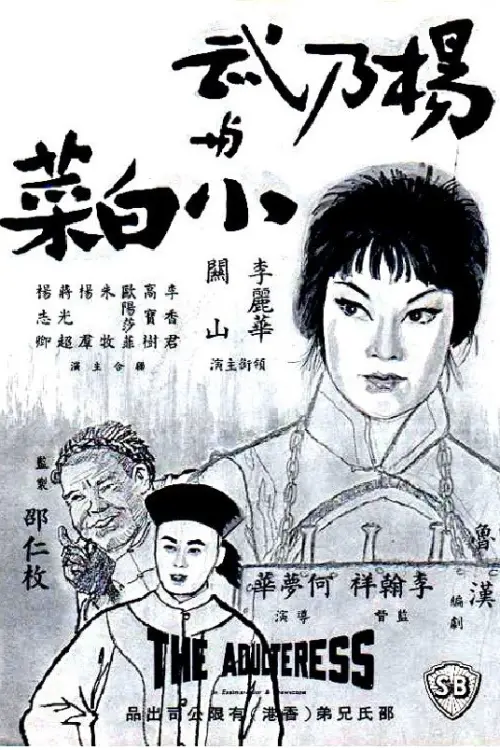 Movie poster "The Adulteress"
