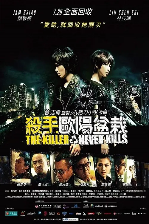 Movie poster "The Killer Who Never Kills"