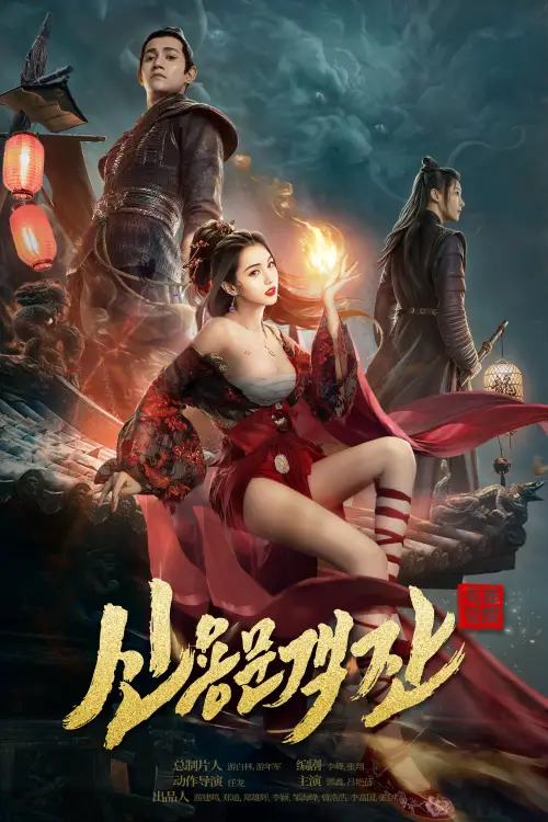 Movie poster "The New Dragon Inn"