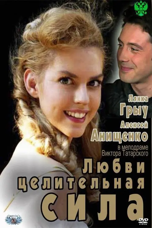 Movie poster "Love the Healing Power"