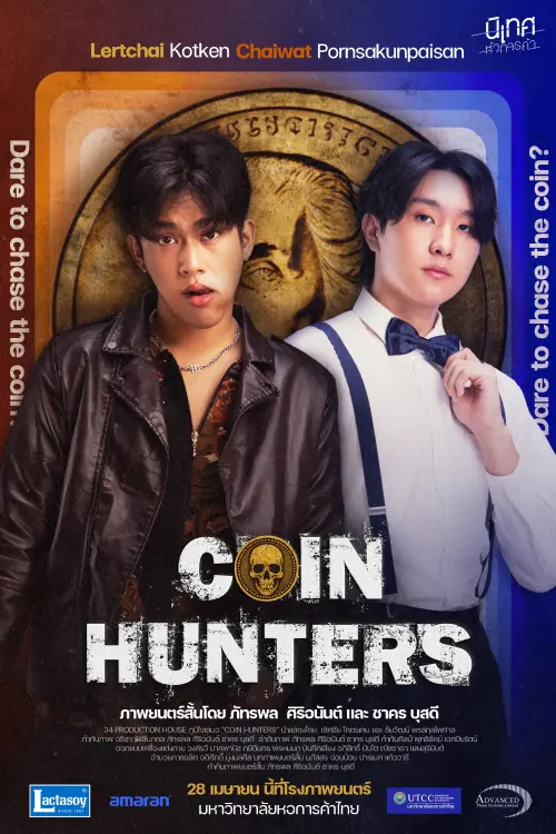 Movie poster "Coin Hunters"