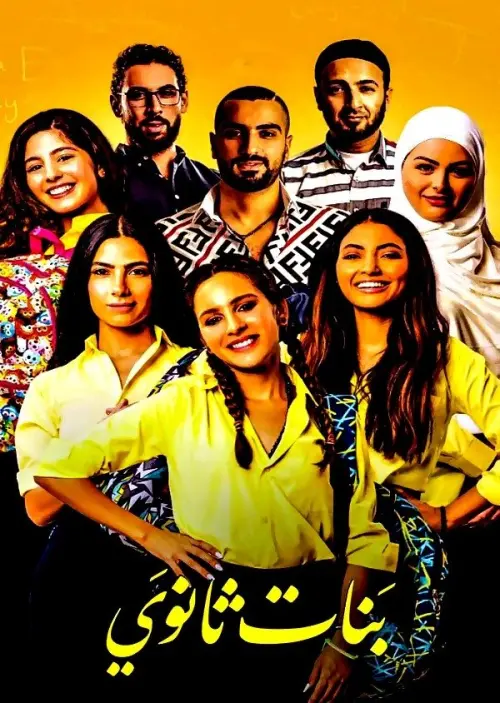 Movie poster "High School Girls"