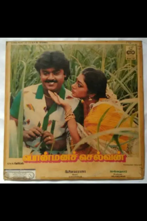 Movie poster "Ponmana Selvan"