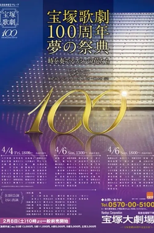 Movie poster "Takarazuka Revue 100th Anniversary Dream Festival"