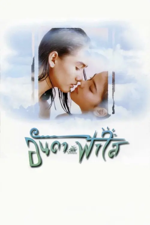 Movie poster "Anda and Fahsai"