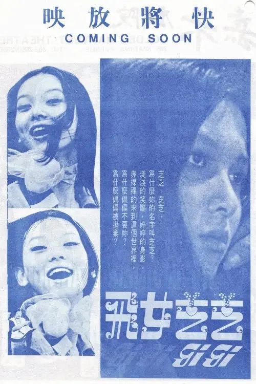 Movie poster "Gi Gi"