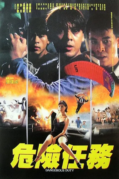 Movie poster "Dangerous Duty"
