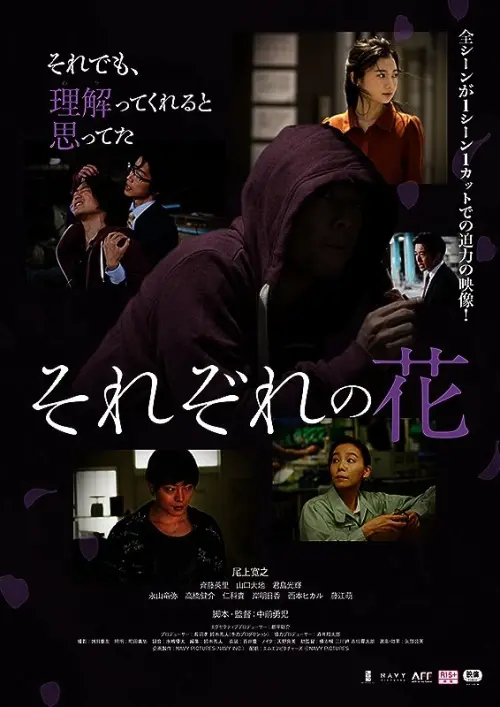 Movie poster "Sorezore no Hana"