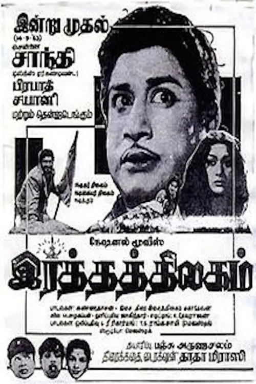 Movie poster "Ratha Thilagam"