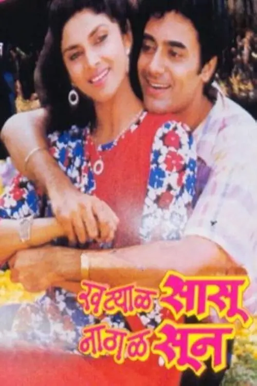 Movie poster "Khatyal Sasu Nathal Soon"