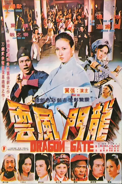 Movie poster "Dragon Gate"
