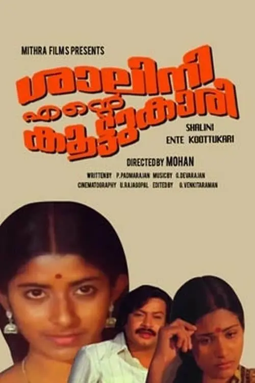 Movie poster "Shalini Ente Koottukari"