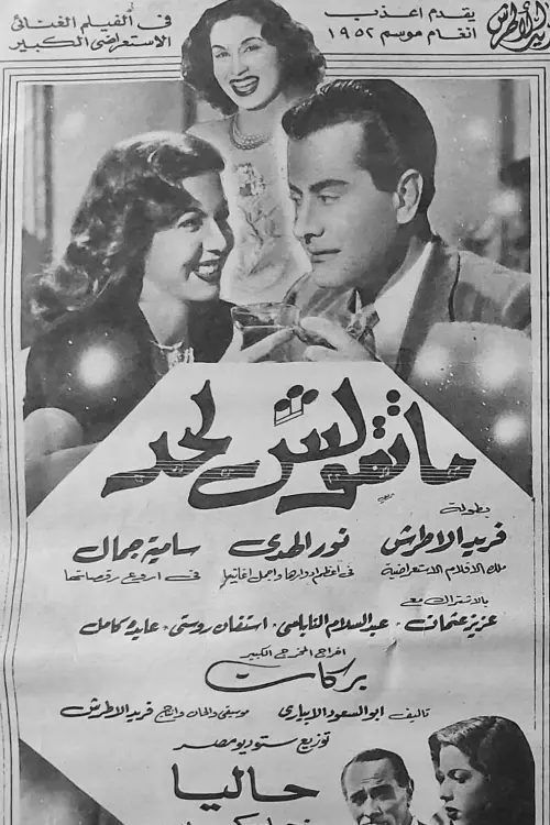 Movie poster "Tell No One"