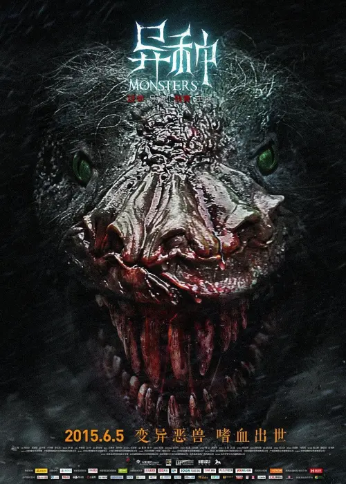 Movie poster "Monsters"