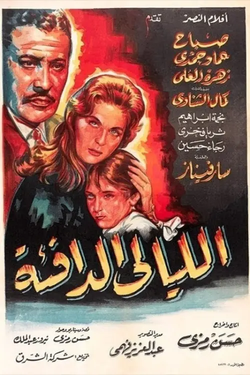 Movie poster "The Warm Nights"