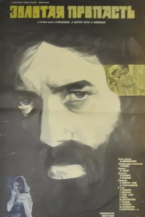 Movie poster "Golden Precipice"