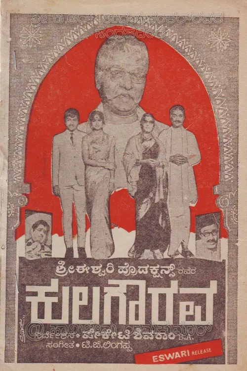 Movie poster "Kula Gourava"