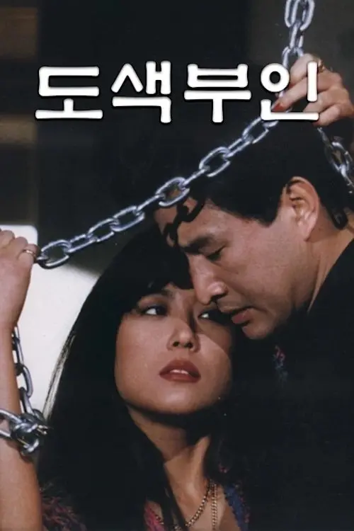 Movie poster "Madame Rosy"