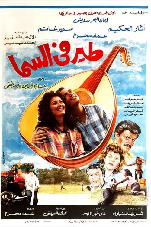 Movie poster "Bird in the sky"