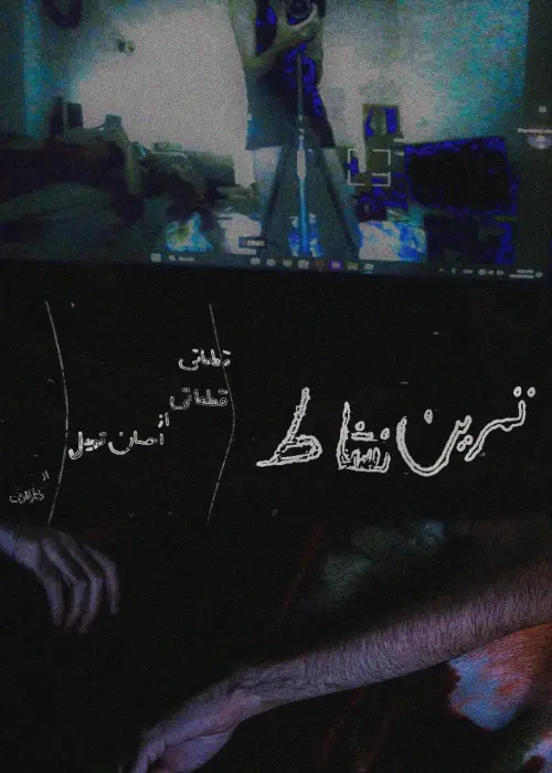 Movie poster "Vivacity Exercise"