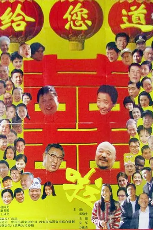 Movie poster "Congratulated for You"