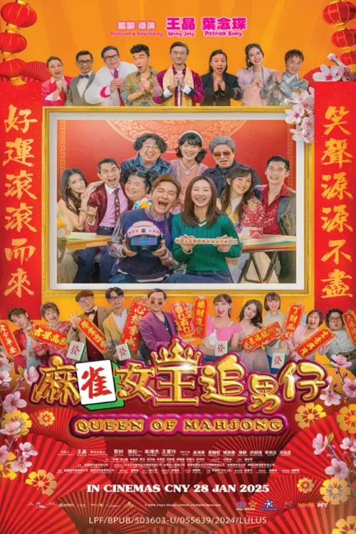 Movie poster "Queen of Mahjong"
